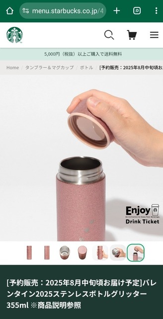 スタバ　バレンタイン2025ステンレスボトルグリッター355ml キーチェーン スターバックス バレンタイン2025 ステンレスボトル グリッター